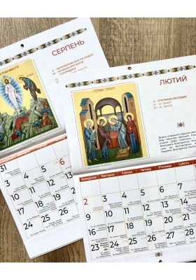 Церковний календар на 2026 рік (перекидний)